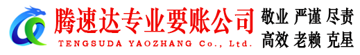 竹溪追债公司